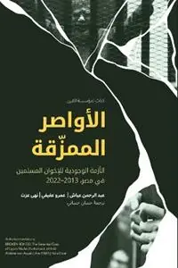 ??????? ???????? Broken Bonds (Arabic Edition) - Abdelrahman Ayyash - Noha Ezzat - Libro in lingua inglese - Century Foundation Press - Lage Prijs